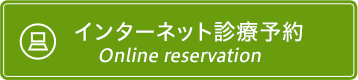 だんのうえ眼科亀有院インターネット予約